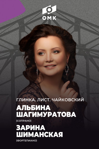 Альбина Шагимуратова, Зарина Шиманская