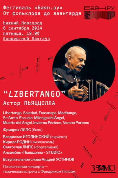 Libertango. Астор Пьяццолла