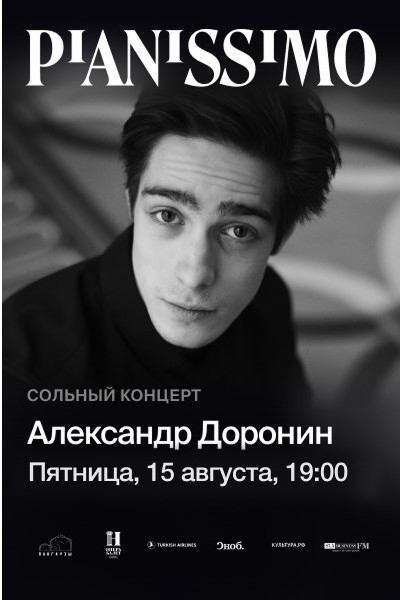 Pianissimo: АЛЕКСАНДР ДОРОНИН