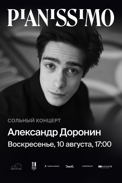 Pianissimo: АЛЕКСАНДР ДОРОНИН