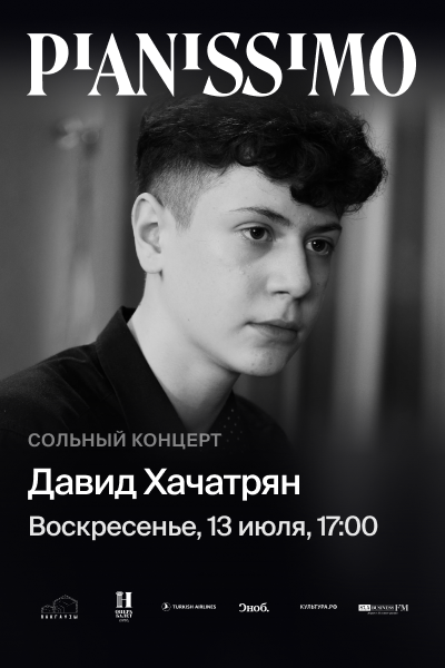 Pianissimo: ДАВИД ХАЧАТРЯН