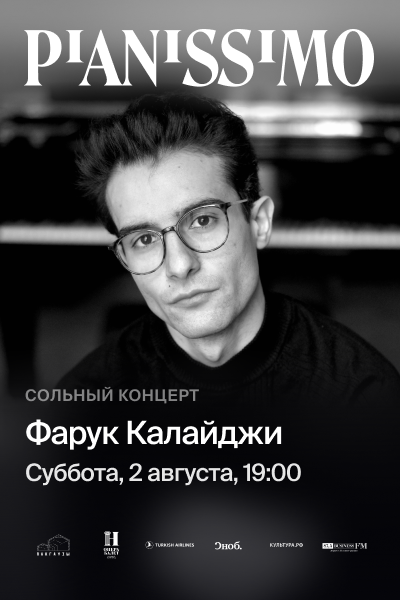 Pianissimo: ФАРУК КАЛАЙДЖИ