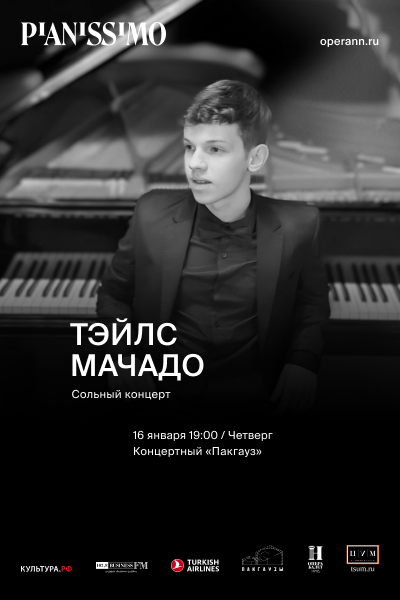 Pianissimo: ТЭЙЛС МАЧАДО