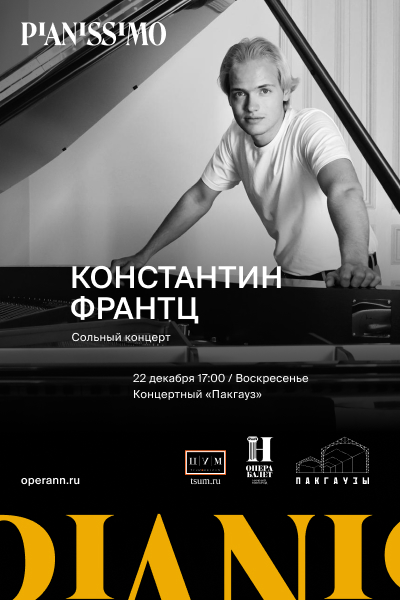 Pianissimo: КОНСТАНТИН ФРАНТЦ