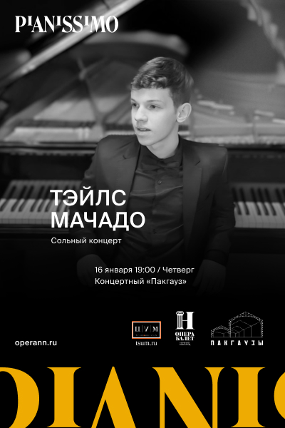 Pianissimo: ТЭЙЛС МАЧАДО