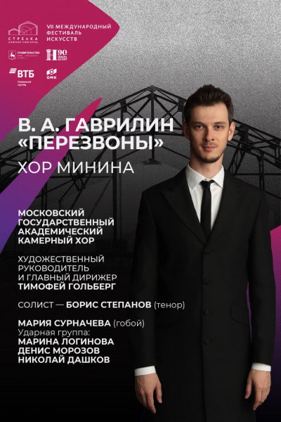 В.А. Гаврилин «Перезвоны»