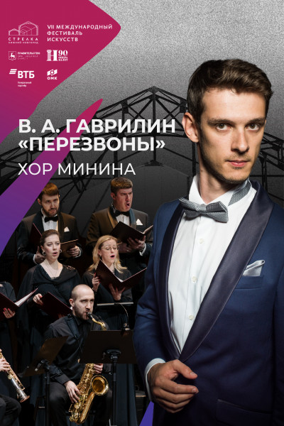 В.А. Гаврилин «Перезвоны»
