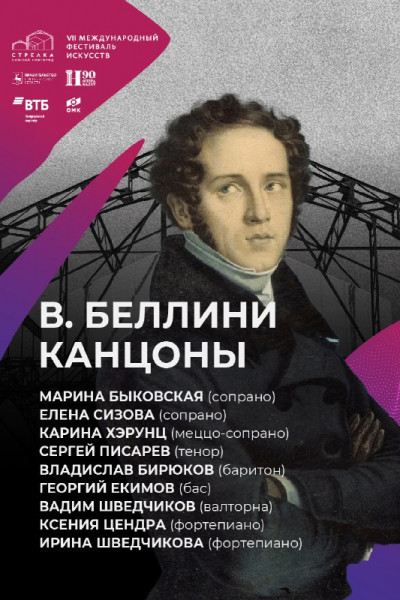 Канцоны Беллини