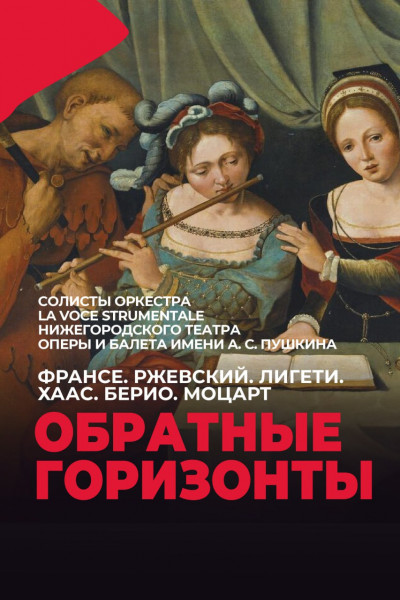Обратные горизонты Обратные горизонты