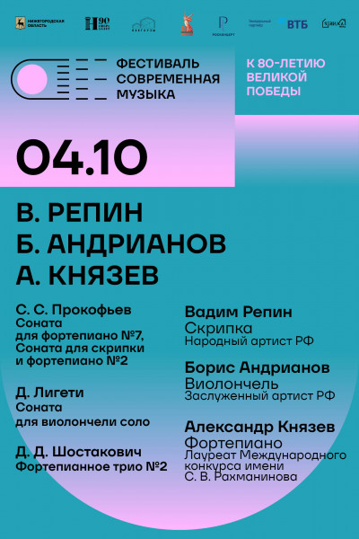 В. Репин. Б. Андрианов. А. Князев