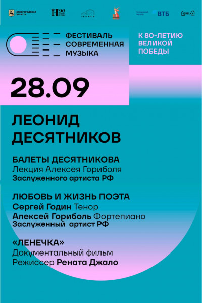 Леонид Десятников