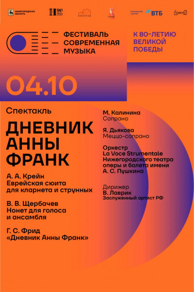 «Дневник Анны Франк»