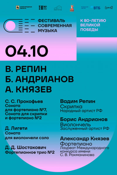 В. Репин. Б. Андрианов. А. Князев