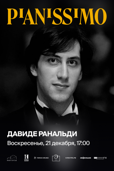 Pianissimo: Давиде Ранальди