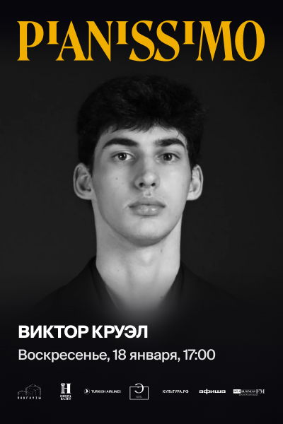 Pianissimo: Виктор Круэл