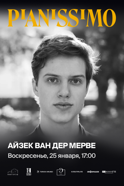 Pianissimo: Айзек Ван дер Мерве