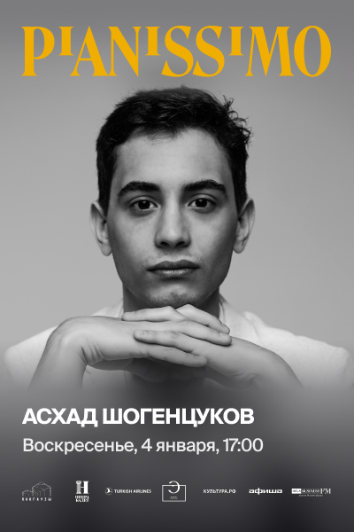 Pianissimo: Асхад Шогенцуков