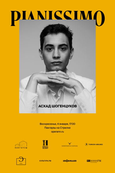 Pianissimo: Асхад Шогенцуков