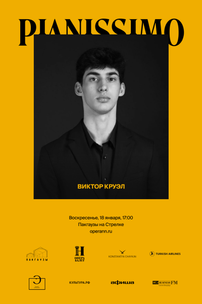 Pianissimo: Виктор Круэл