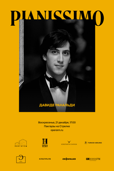 Pianissimo: Давиде Ранальди