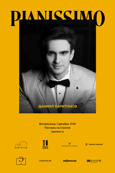 Pianissimo: Даниил Харитонов