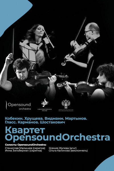 Квартет OpensoundOrchestra Квартет OpensoundOrchestra