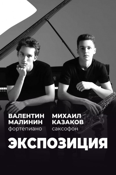 Экспозиция