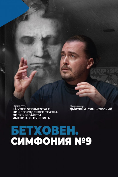 Л. ван Бетховен. Симфония №9