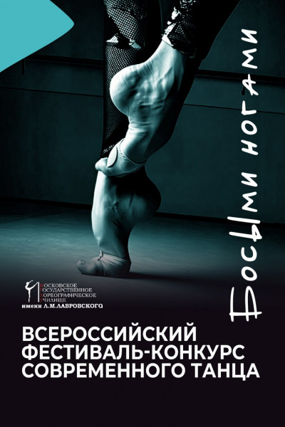 Босыми ногами