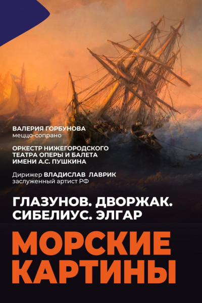 «Морские картины» 