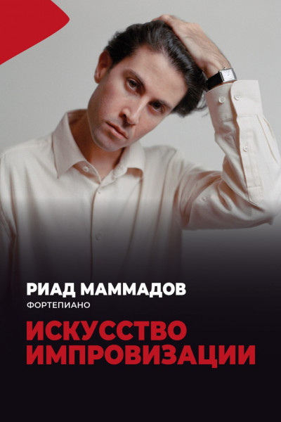 Искусство импровизации Искусство импровизации