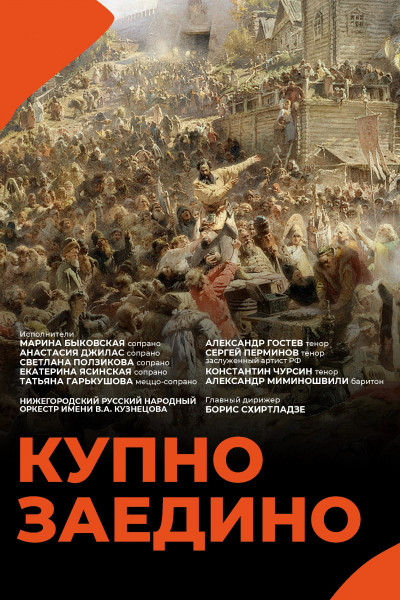 Купно заедино