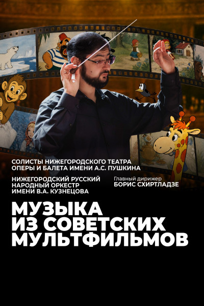 Музыка из советских мультфильмов
