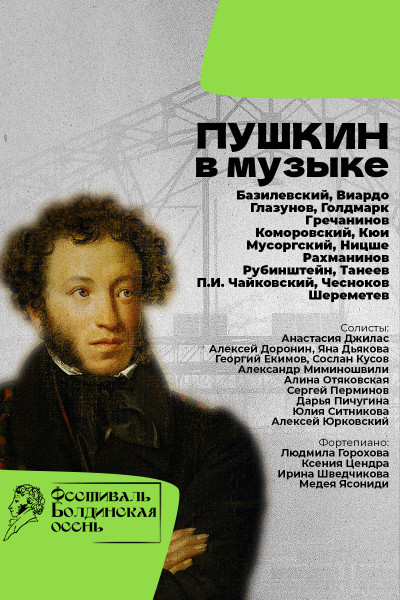 Пушкин в музыке второй половины ХIХ века