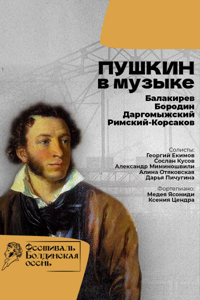 Пушкин в музыке середины ХIХ века