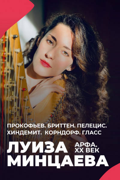 Арфа. ХХ век