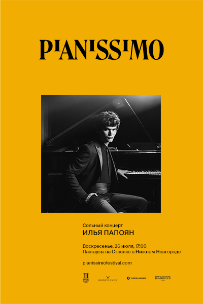 Pianissimo: Илья Папоян