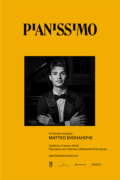 Pianissimo: Маттео Буонаноче 