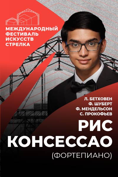 Рис Консессао (фортепиано)
