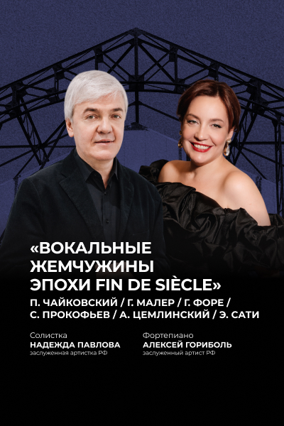 Вокальные жемчужины эпохи fin de siècle