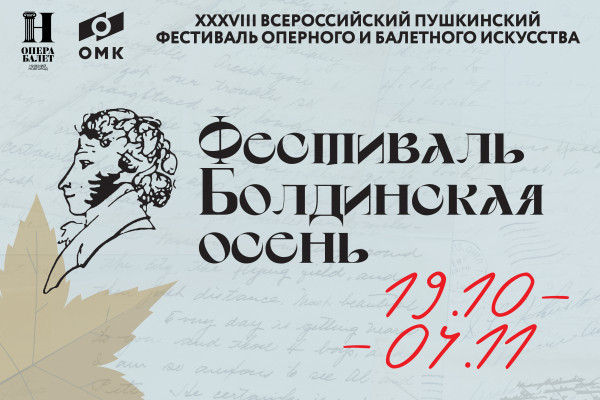 Единственный в мире пушкинский фестиваль оперы и балета пройдет  в Нижнем Новгороде