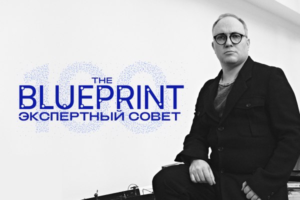 «The Blueprint» экспертный совет