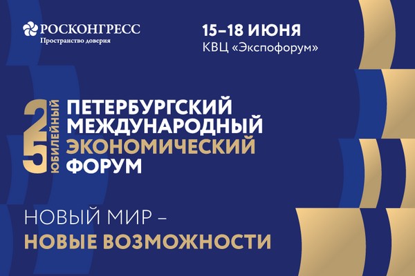 Дни Нижегородской культуры на XXV Петербургском международном экономическом форуме