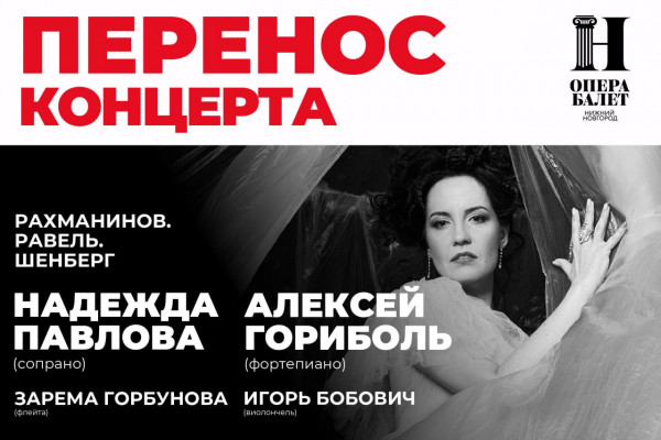 Перенос концерта!