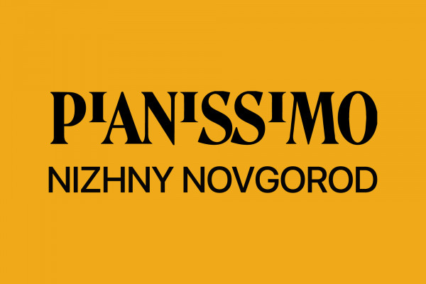 Летний фестиваль Pianissimo пройдет в Нижнем Новгороде с 1 июля по 20 августа 