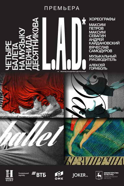 L.A.D. Вечер балетов на музыку Л.А. Десятникова L.A.D. Вечер балетов на музыку Л.А. Десятникова