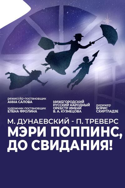 Мэри Поппинс