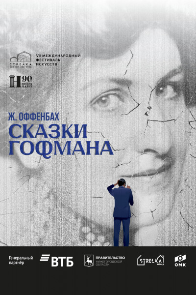 Сказки Гофмана