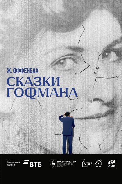 Сказки Гофмана