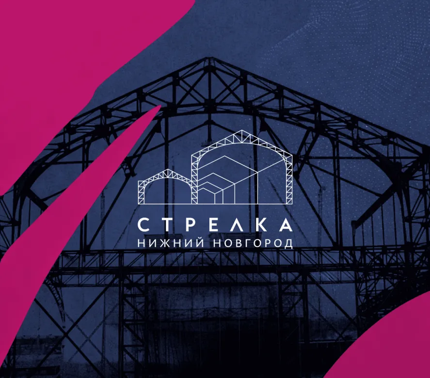 Обложка фестиваля искусств "Стрелка"